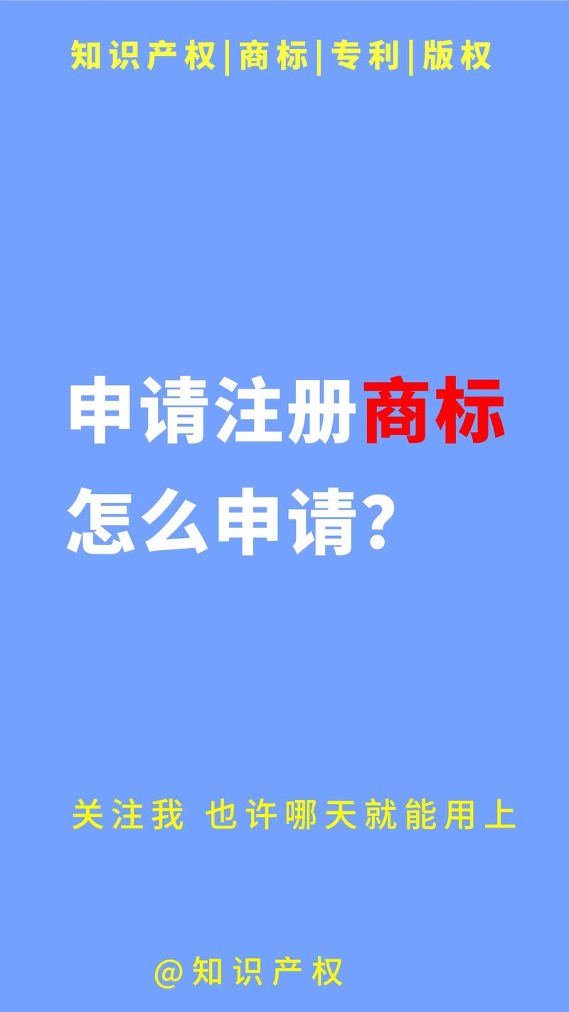 商标注册申请
