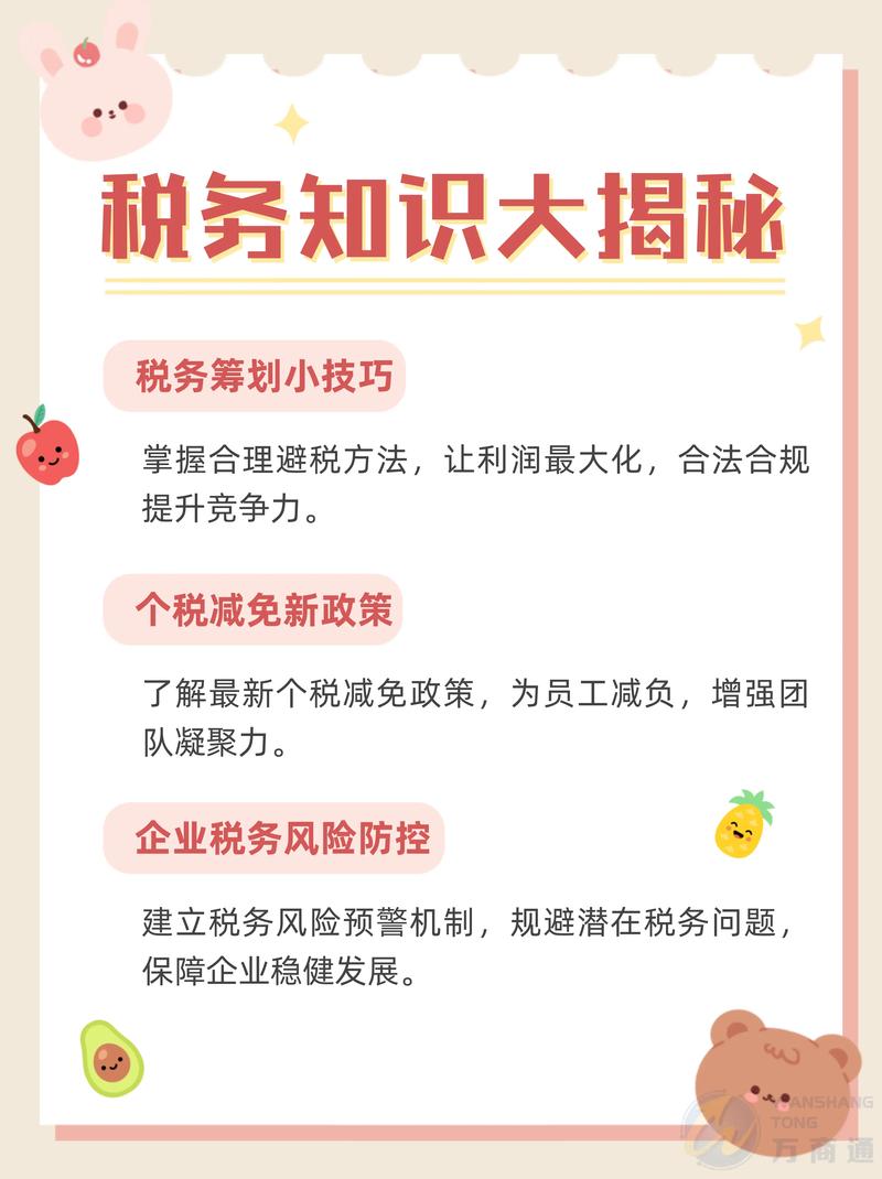 财税筹划